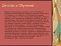Детство и обучение