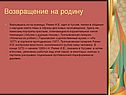 Возвращение на родину