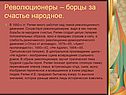 Революционеры