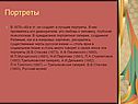 Портреты