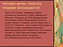 Человек