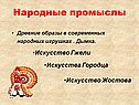 Искусство Гжели