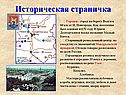 Историческая страничка