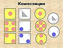 Композиция