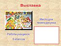 Выставка