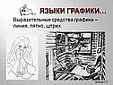 Языки графики