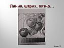 Штрих