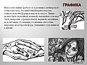 Искусство линии требует от художника снайперской точности глаза
