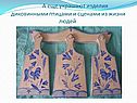 Украшают изделия диковинными птицами
