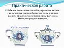 Украшение