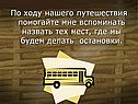 Путешествия