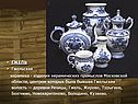 Гжельская керамика