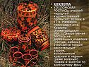 Хохломская роспись