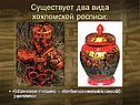 Два вида хохломской росписи