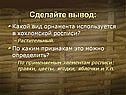 Вид орнамента
