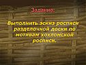 Эскиз росписи