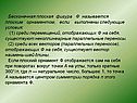Плоская фигура