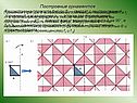 Построение орнаментов