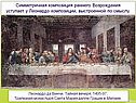 Симметричная композиция