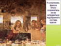 Фреска