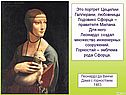 Портрет Цецилии Галлерани