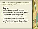 Изучение истории возникновения Дымковской игрушки
