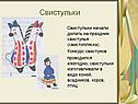 Свистульки