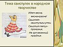 Тема свистулек в народном творчестве