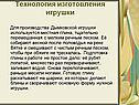 Технология изготовления игрушки