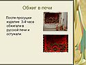 Обжиг в печи