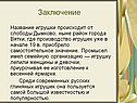 Название игрушки