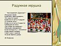 Радужная игрушка