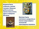 Гжель славилась своими глинами