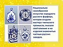 Искусство народного русского фарфора