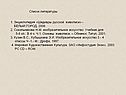 Список литературы
