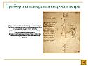 Прибор для измерения скорости ветра