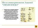 Исследование равновесия