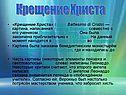 Крещение Христа