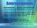 Благовещение