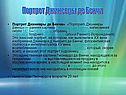 Портрет Джиневры де Бенчи