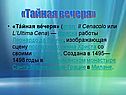 Тайная вечеря