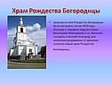Храм Рождества Богородицы