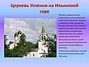 Церковь Успения на Ильинской горе