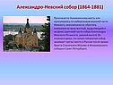 Александро-Невский собор