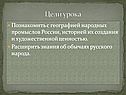 Цели урока