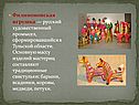 Филимоновская игрушка — русский художественный промысел