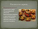 Роспись по дереву