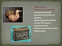 Абрамцево-кудринская резьба