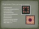 Павлово-Посадские платки