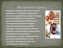 Заключение урока